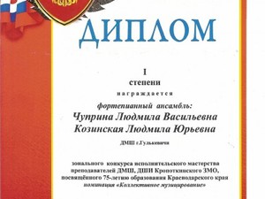 Результаты конкурса исполнительского мастерства