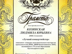 Результаты конкурса исполнительского мастерства