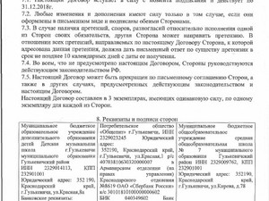 Договор на оказание услуг по организации питании учащихся.(стр.3)