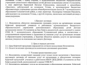 Договор на оказание услуг по организации питании учащихся.(стр.1)