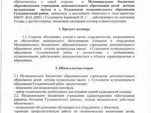 Договор на медицинское обслуживание учащихся.(стр.1)