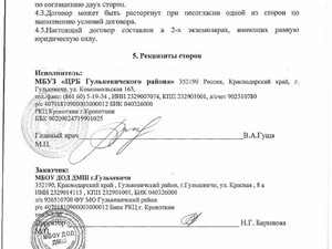 Договор о совместной деятельности на медицинское обслуживание учащихся.(стр.2)