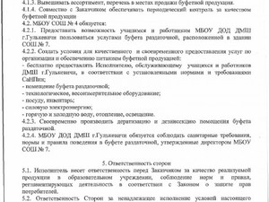 Договор на оказание услуг по организации питании учащихся.(стр.2)