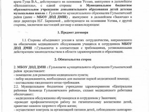 Договор о совместной деятельности на медицинское обслуживание учащихся.(стр.1)